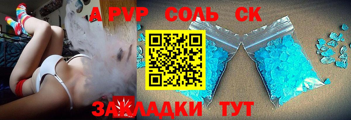 A-PVP VHQ Мыски