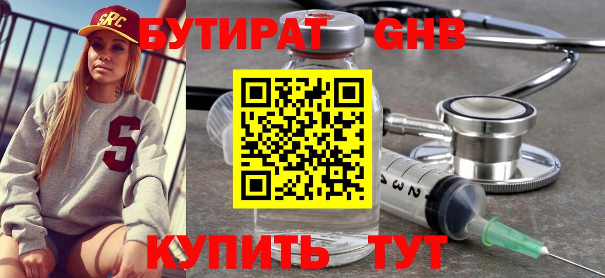 Бутират BDO Мыски