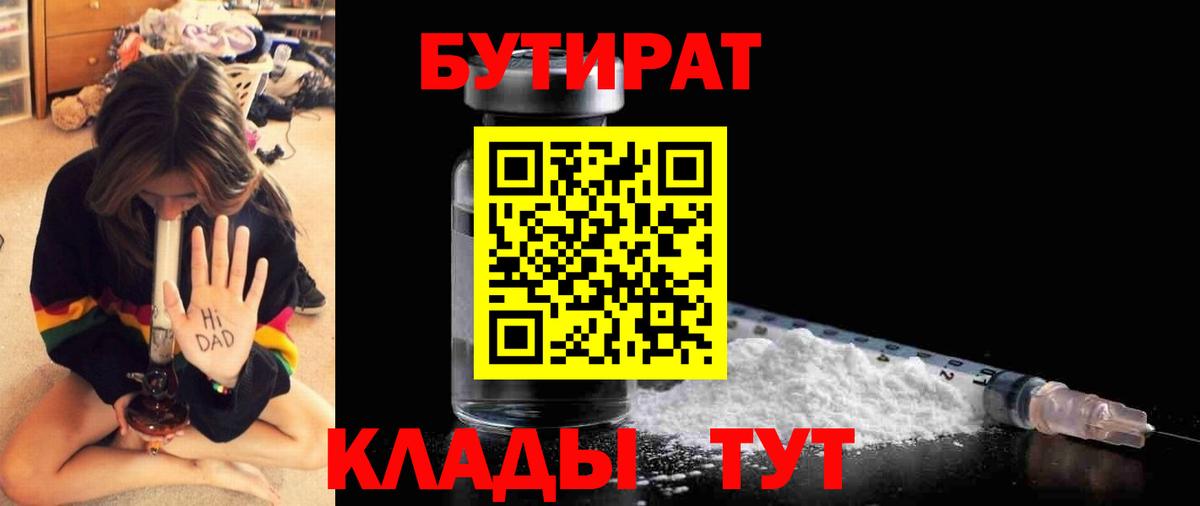 Бутират GHB  Вход с VPN  БУТИРАТ  Мыски 