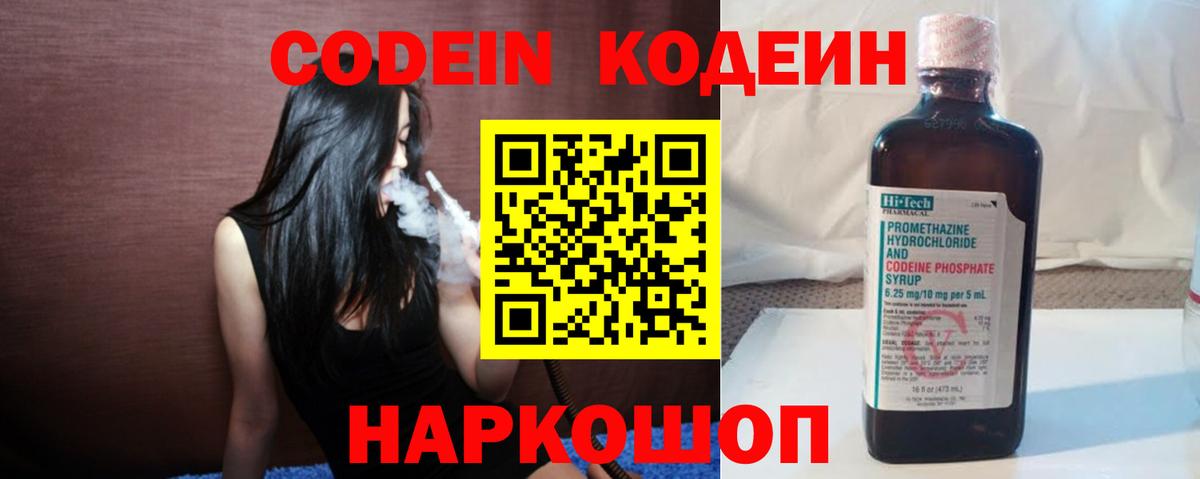 Codein Purple Drank  Вход с VPN  Мыски  Кодеиновый сироп Lean напиток Lean (лин) 