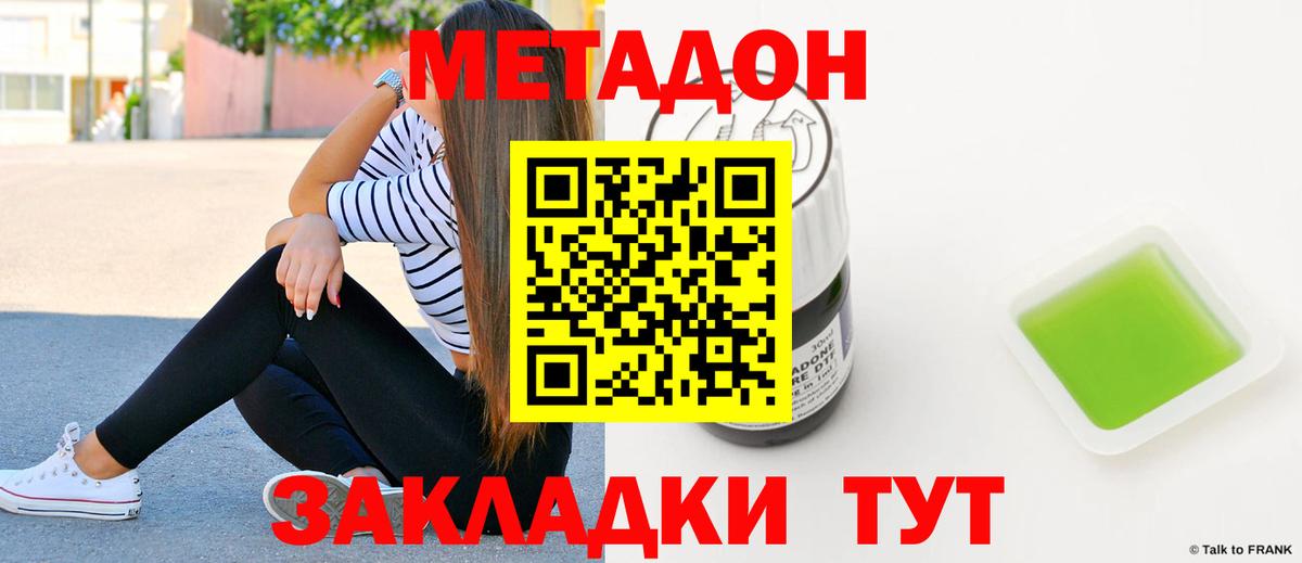 Метадон мёд Мыски
